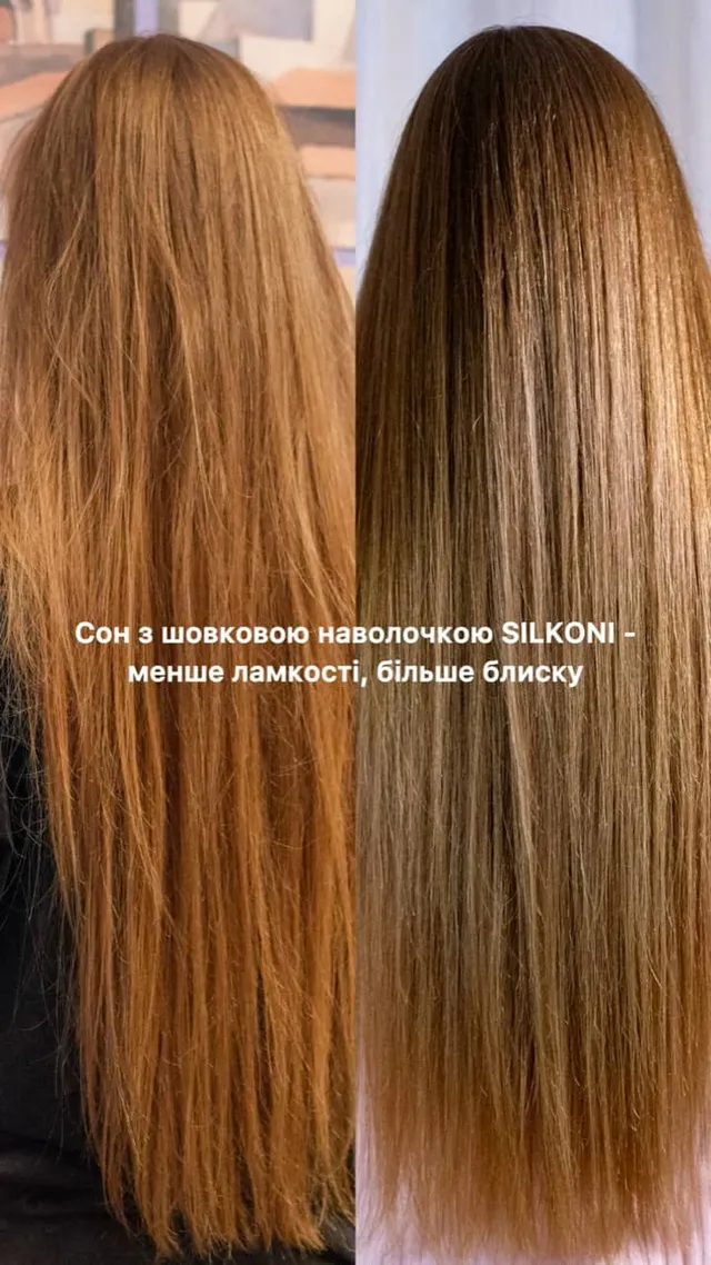 Результат використання шовкової наволочки — волосся до і після